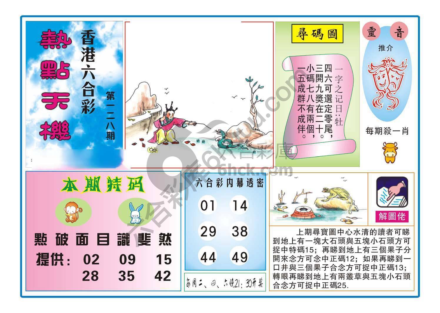 热点天机