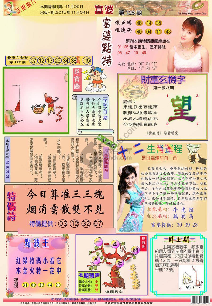 富婆翡翠秘籍图
