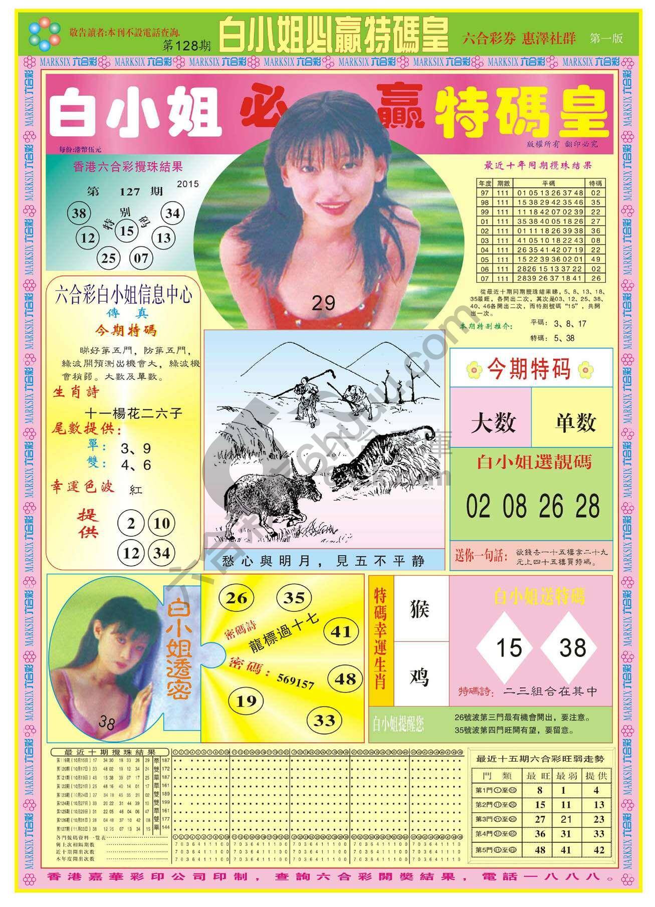 白小姐必赢特码皇