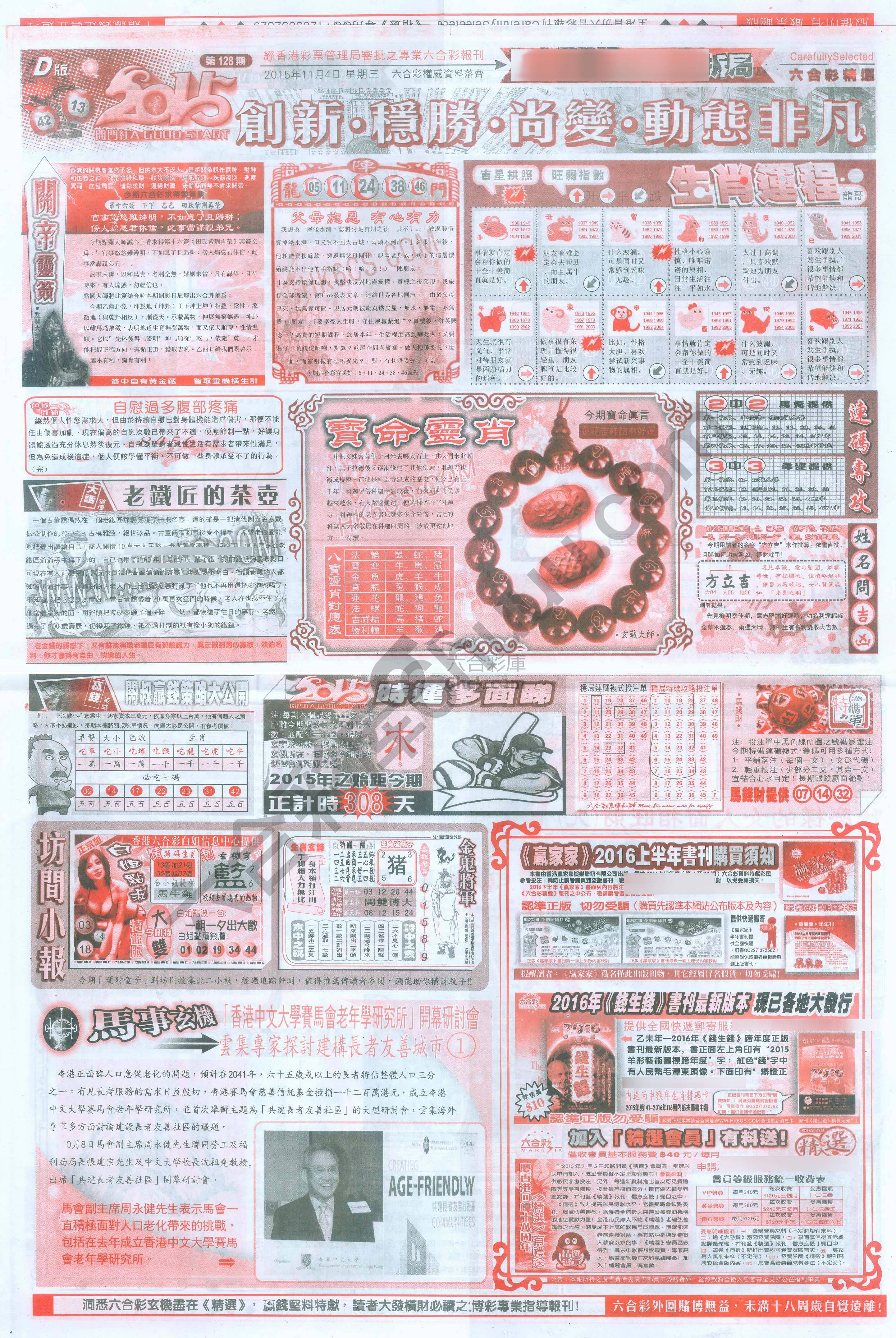 六合精选