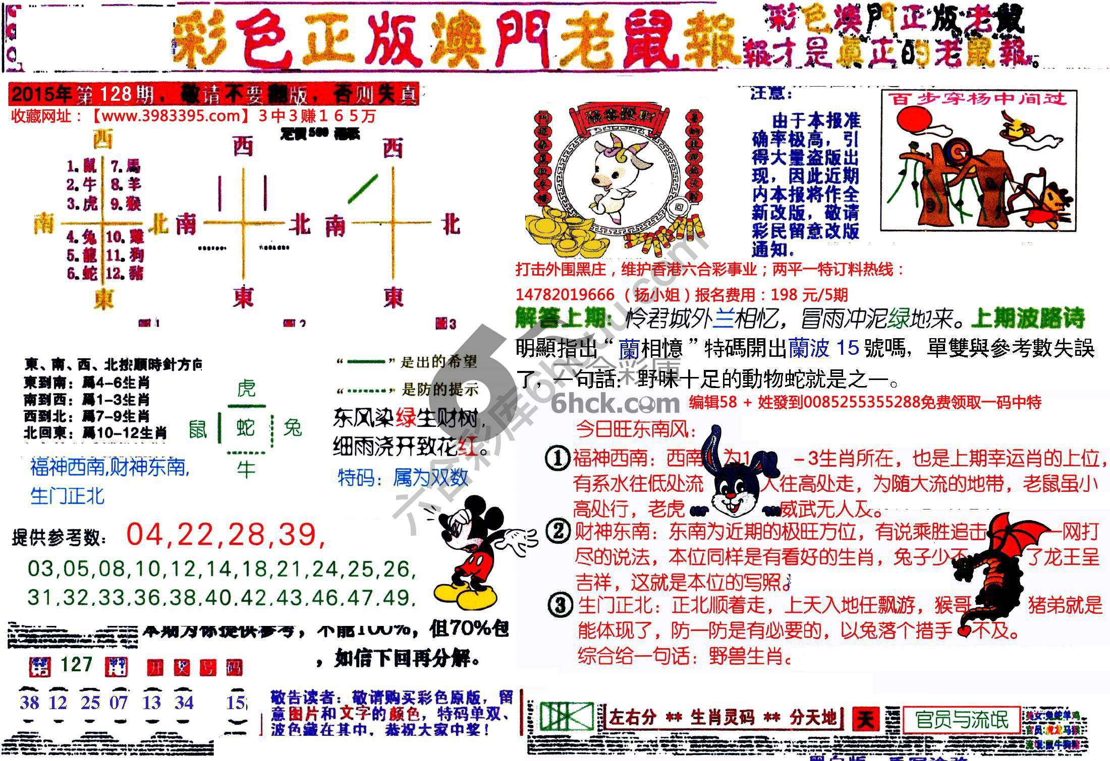 澳门老鼠报