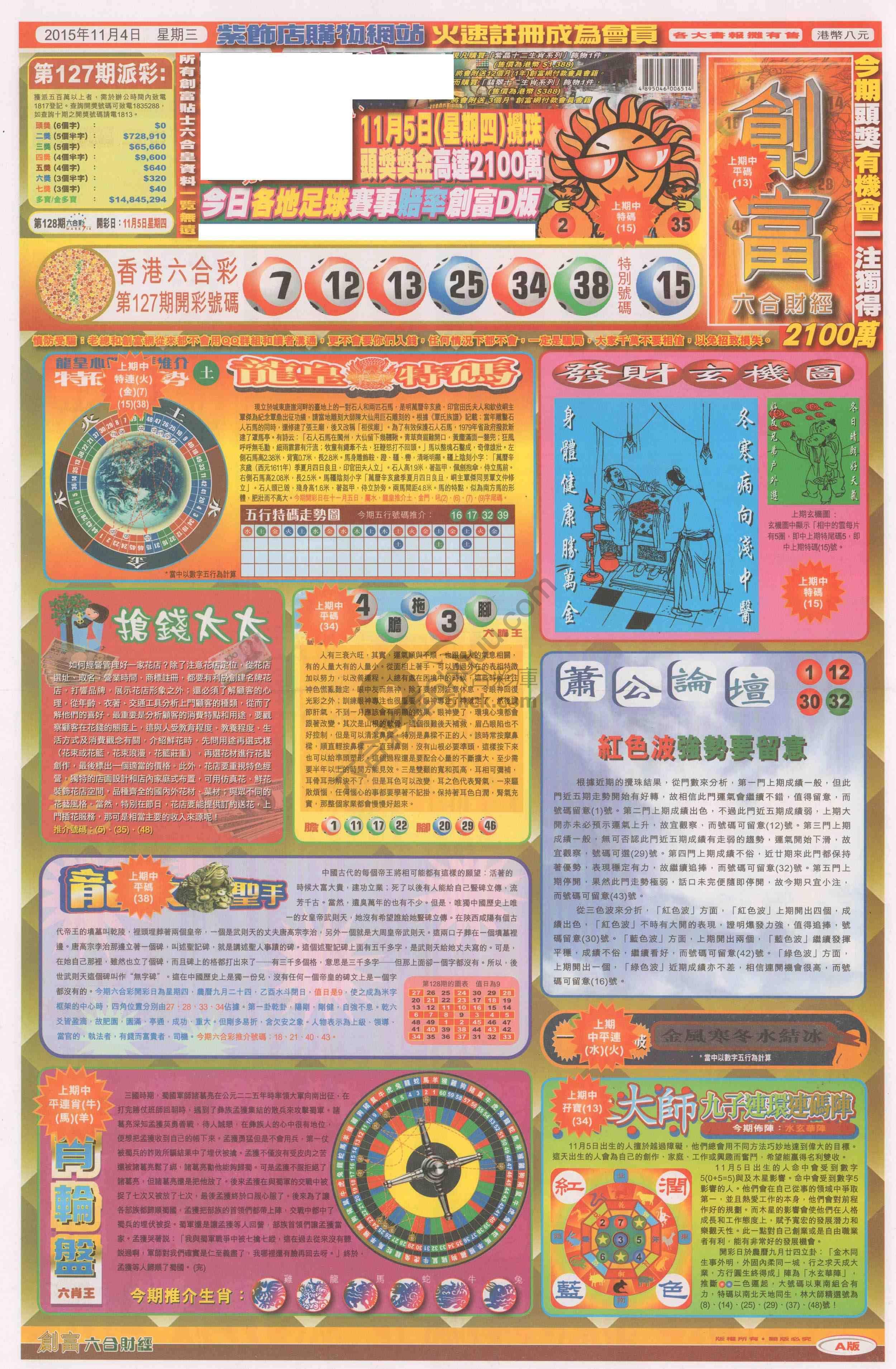 创富