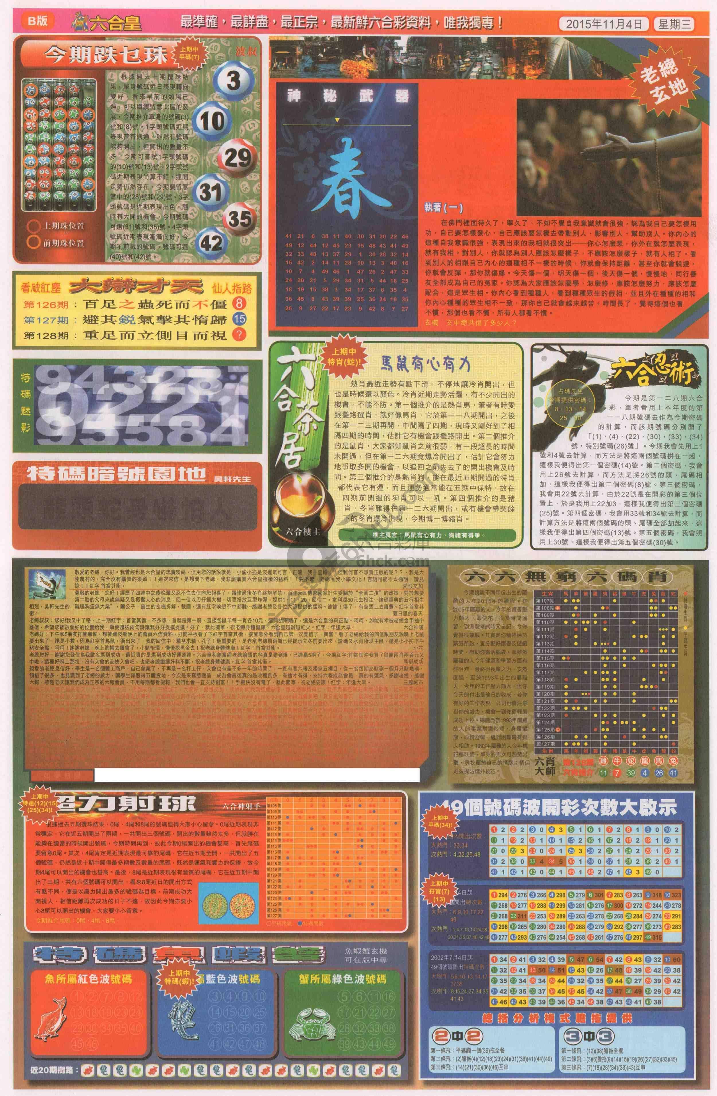 六合皇