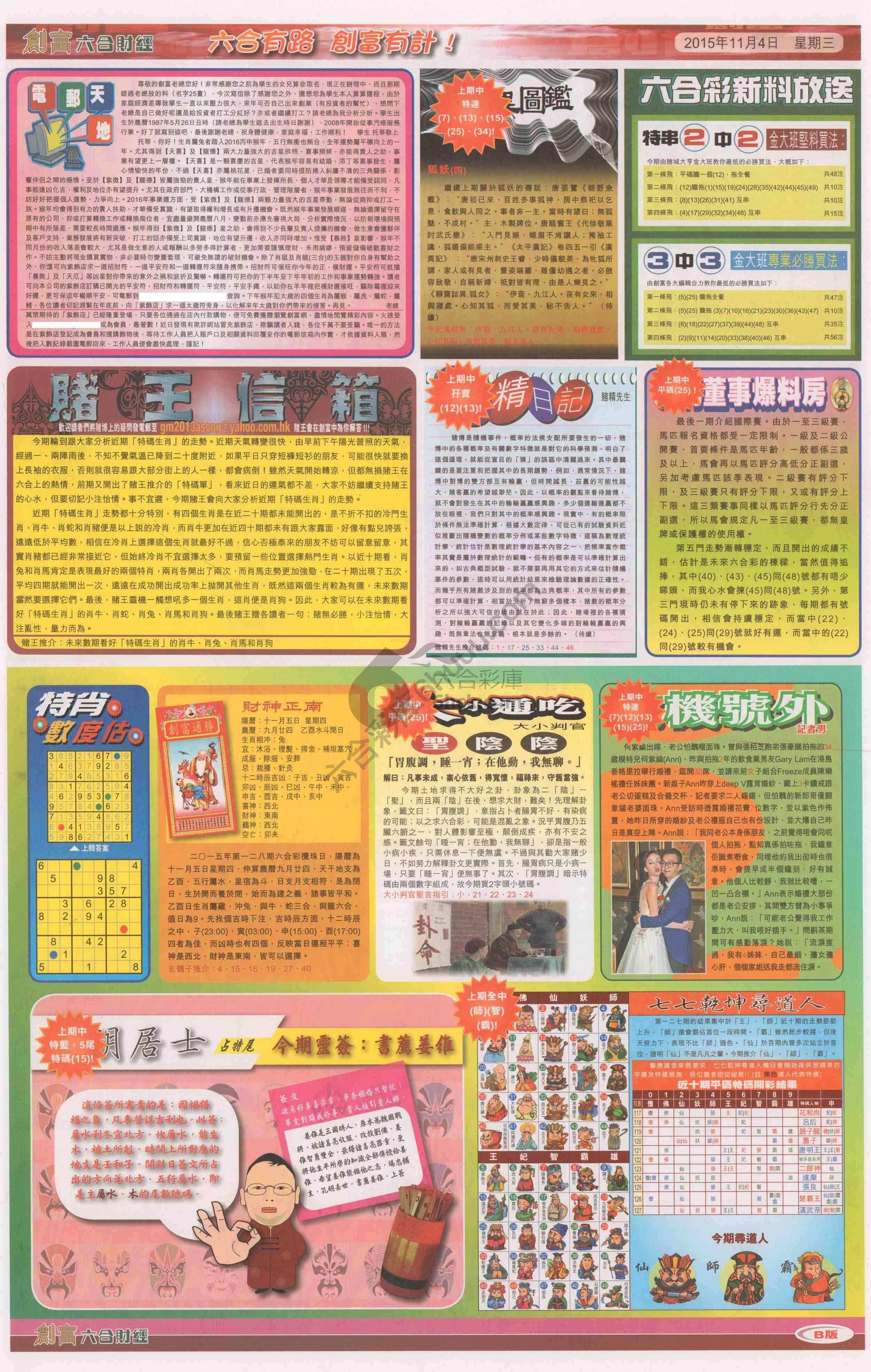 创富