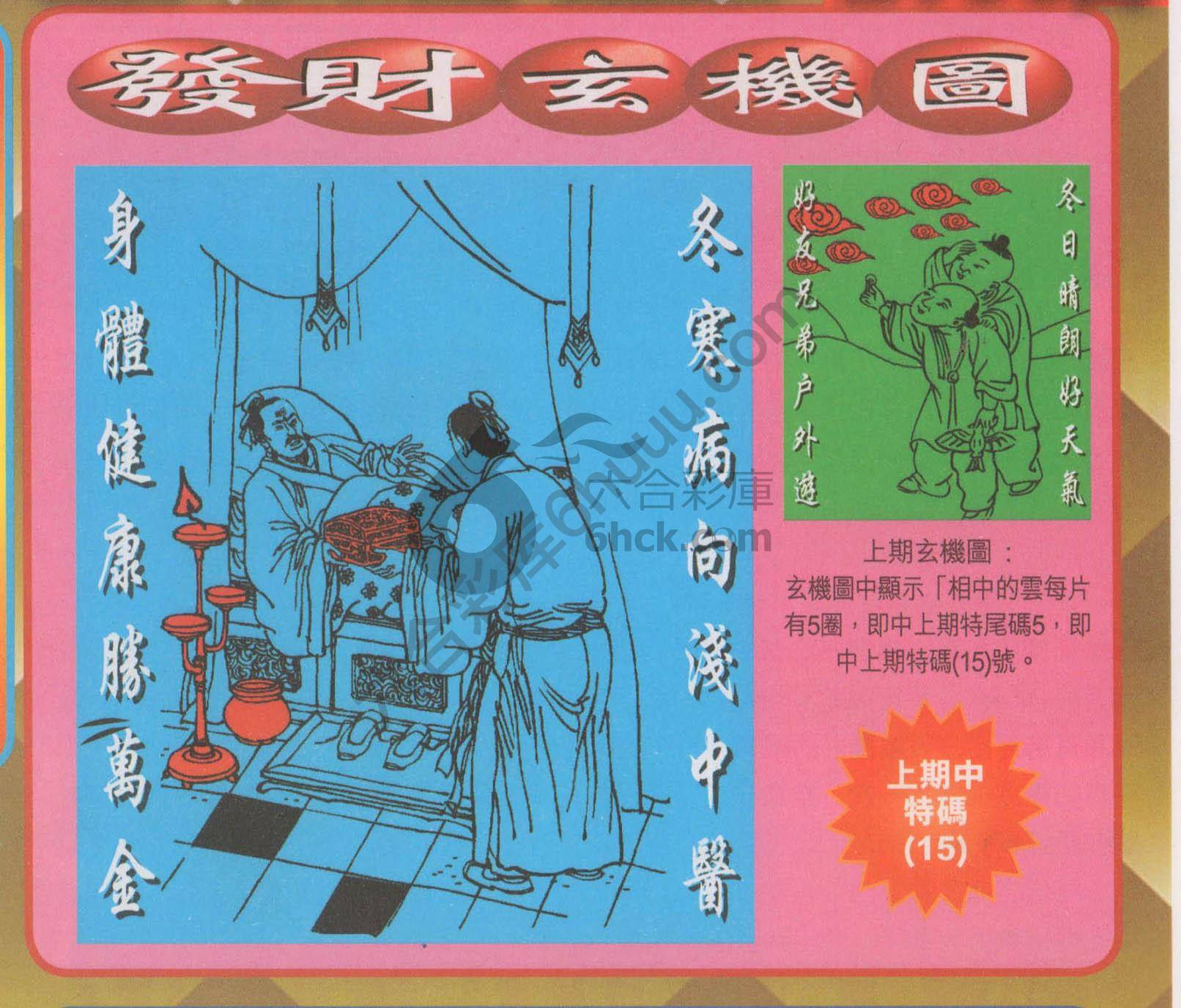 发财玄机图