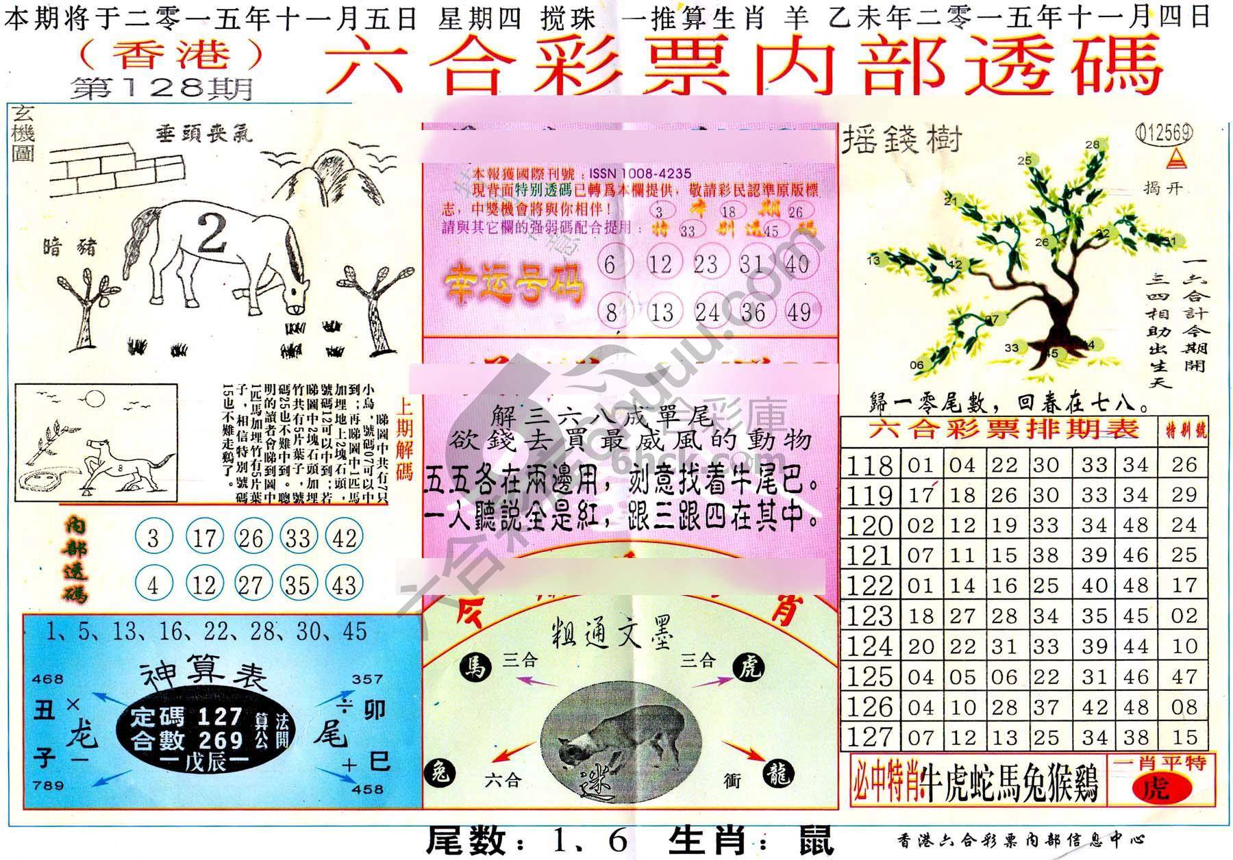 六合内部透码香港版