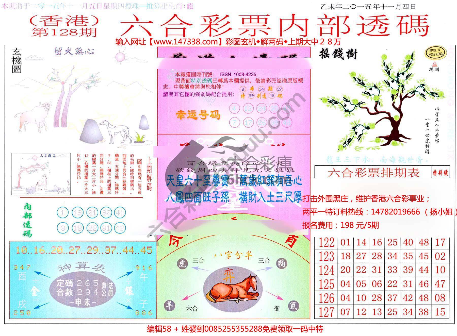 六合内部透码