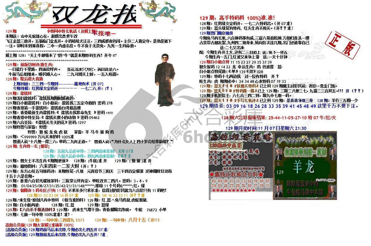 双龙报