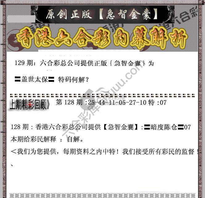 急智金囊