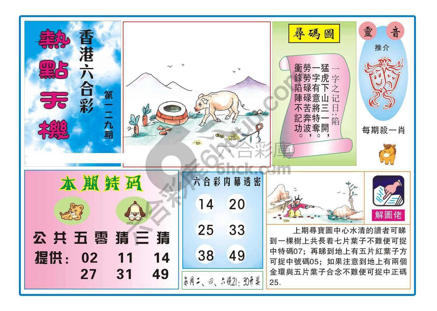 热点天机