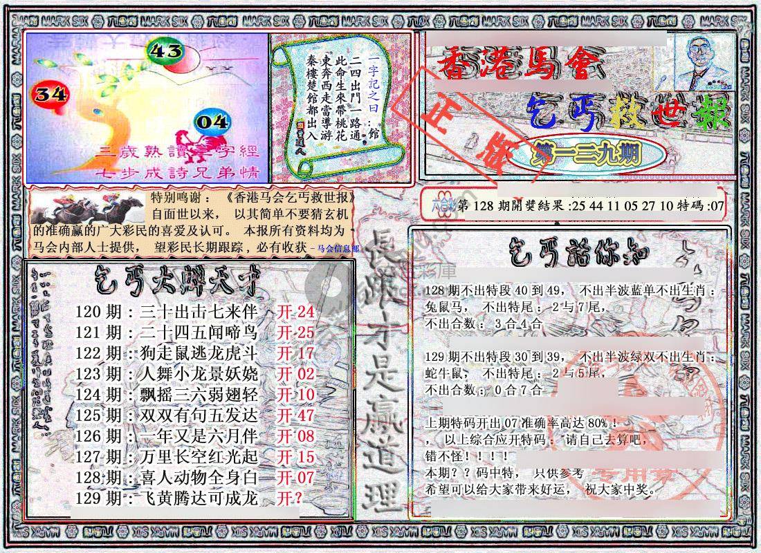 乞丐救世报