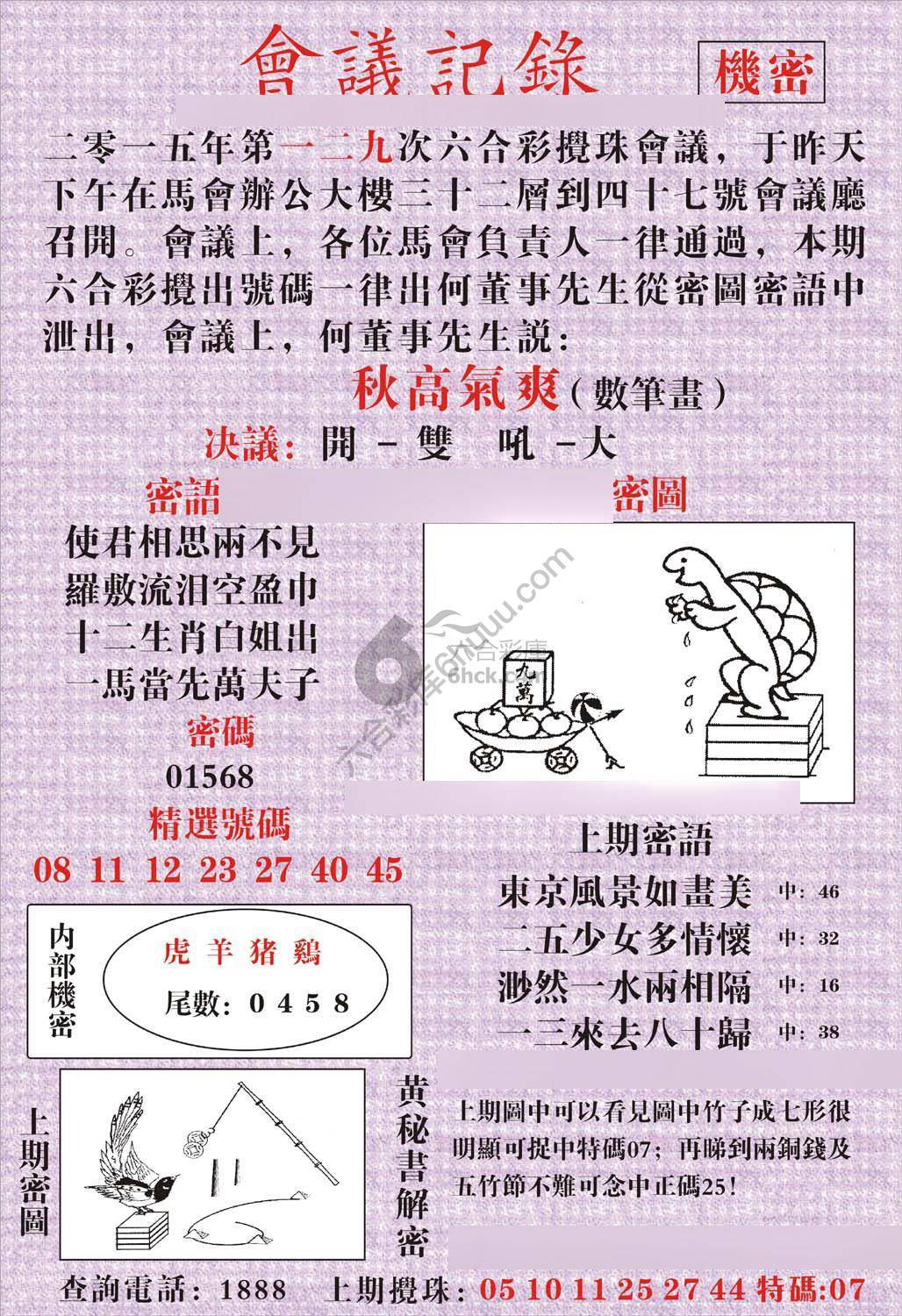 会议记录