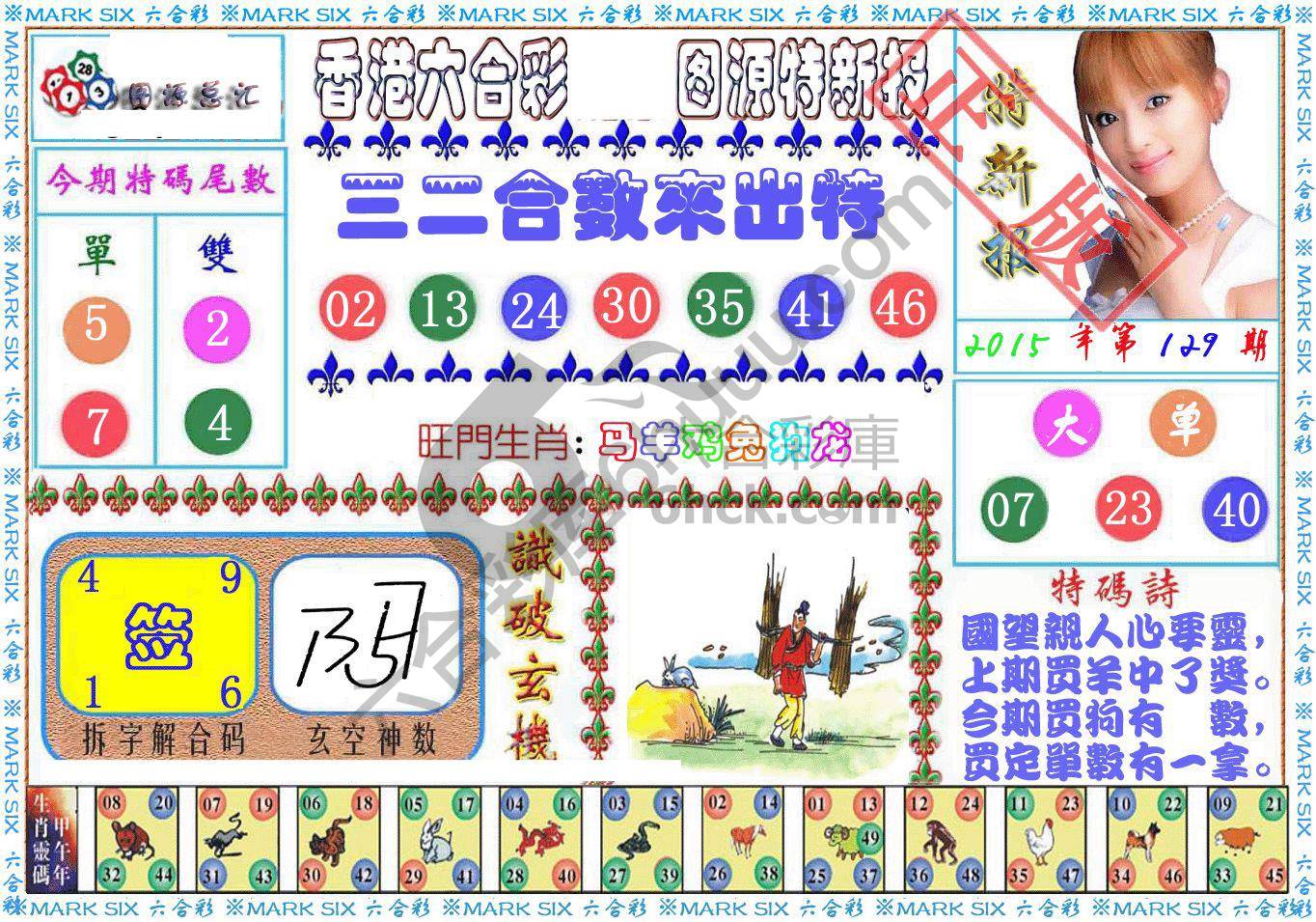 港版特新报