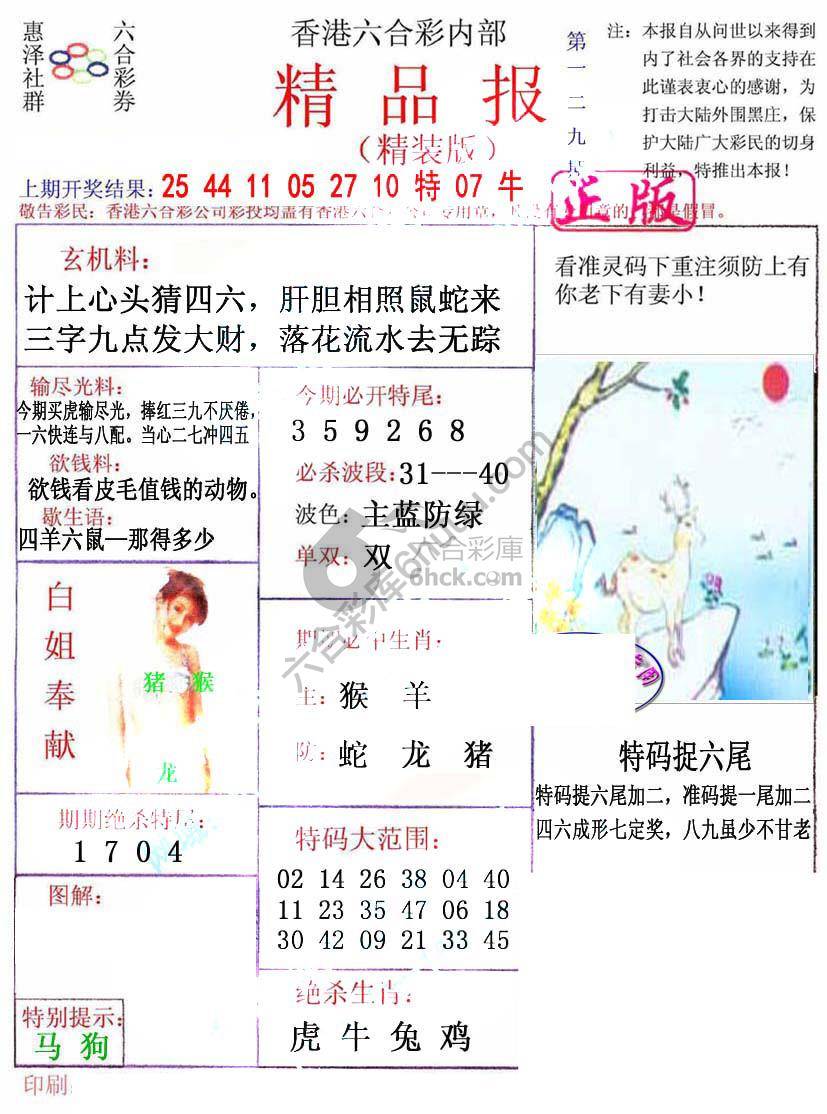 新精品报