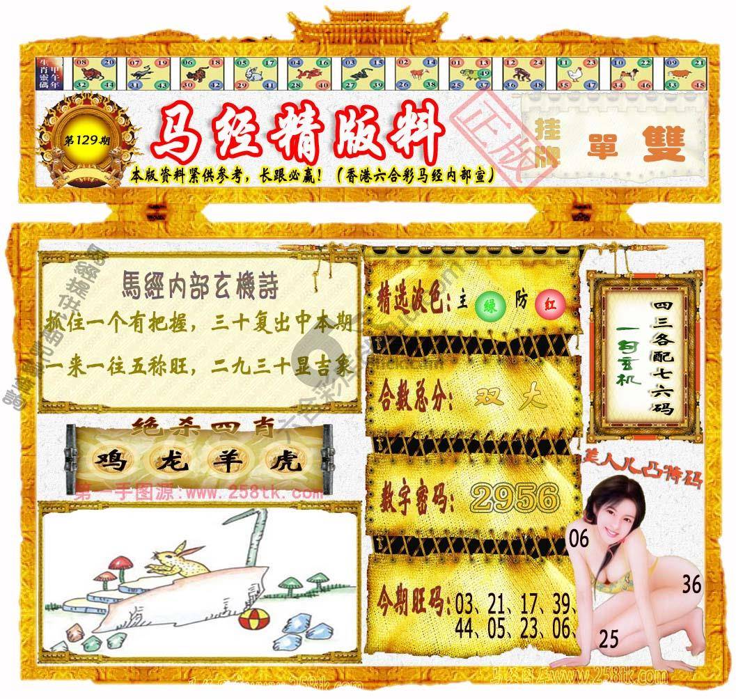 马经精版料