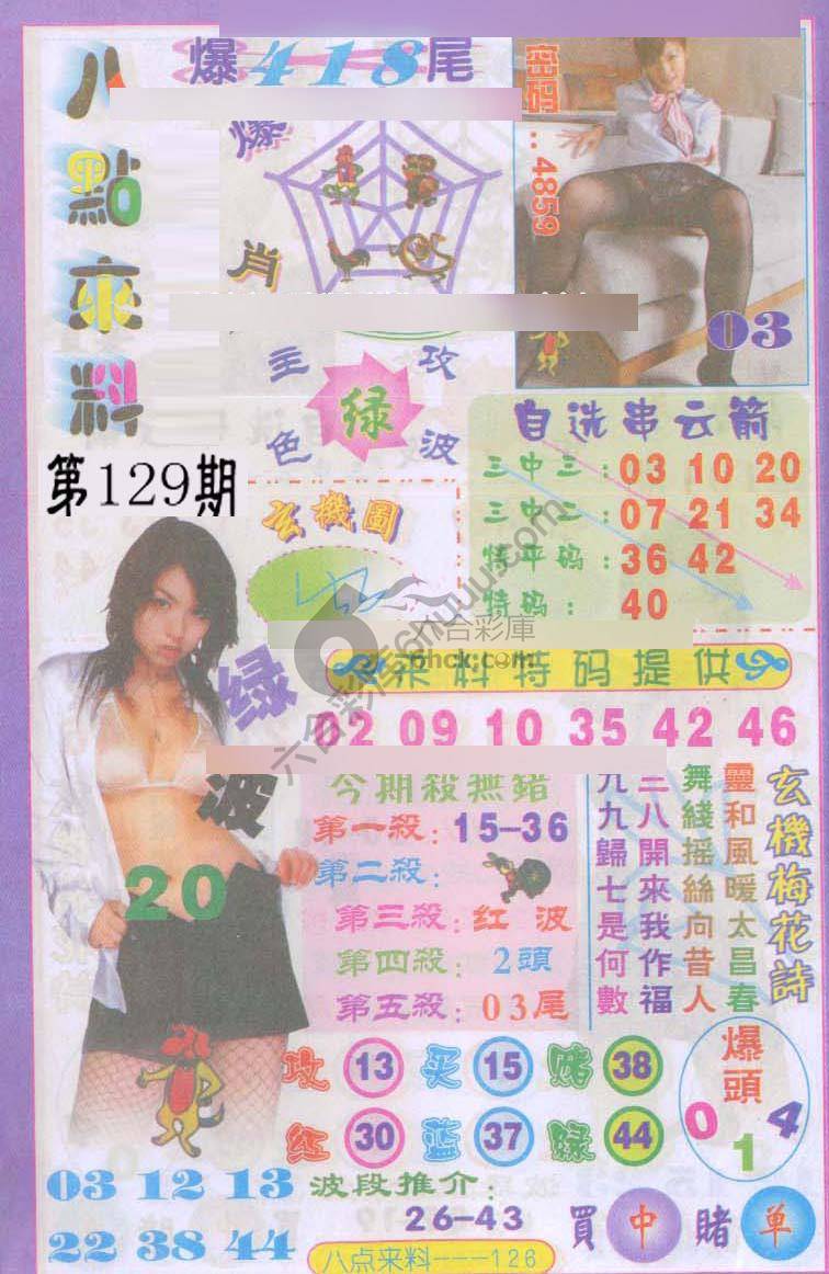 八点来料