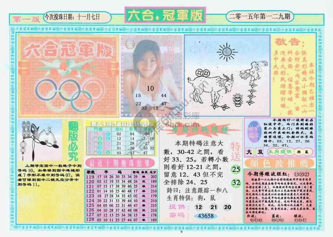六合冠军版