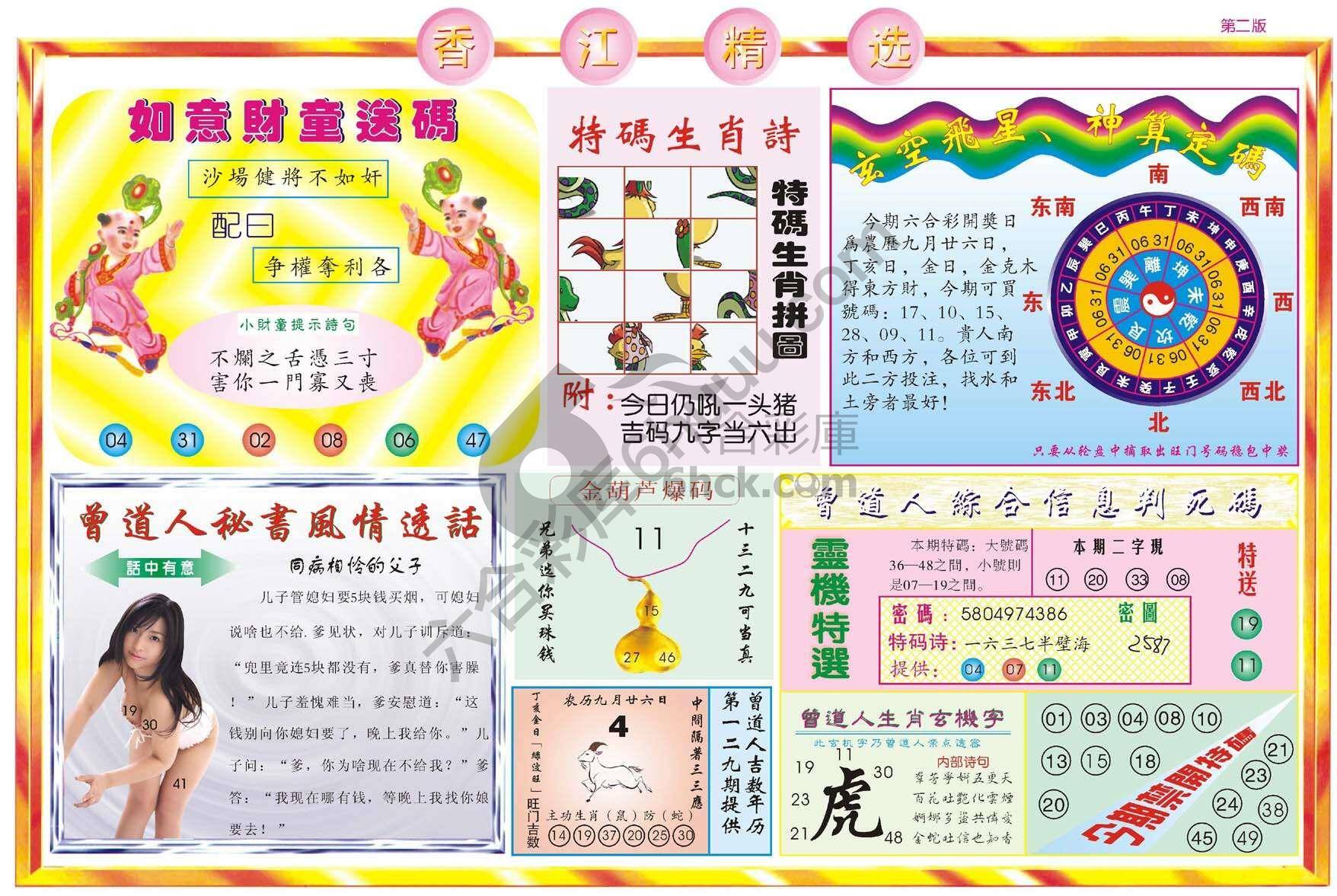 香江精选