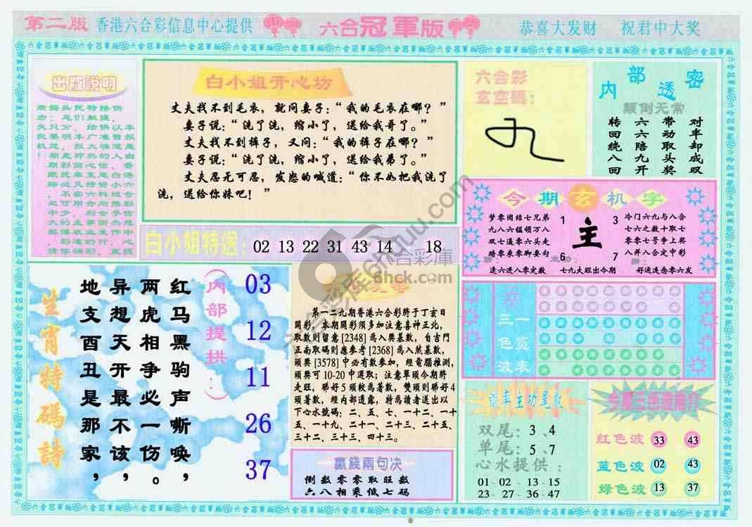 六合冠军版