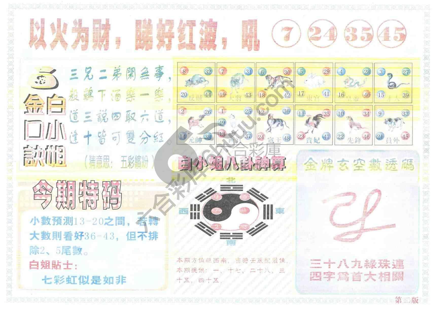 白姐内幕