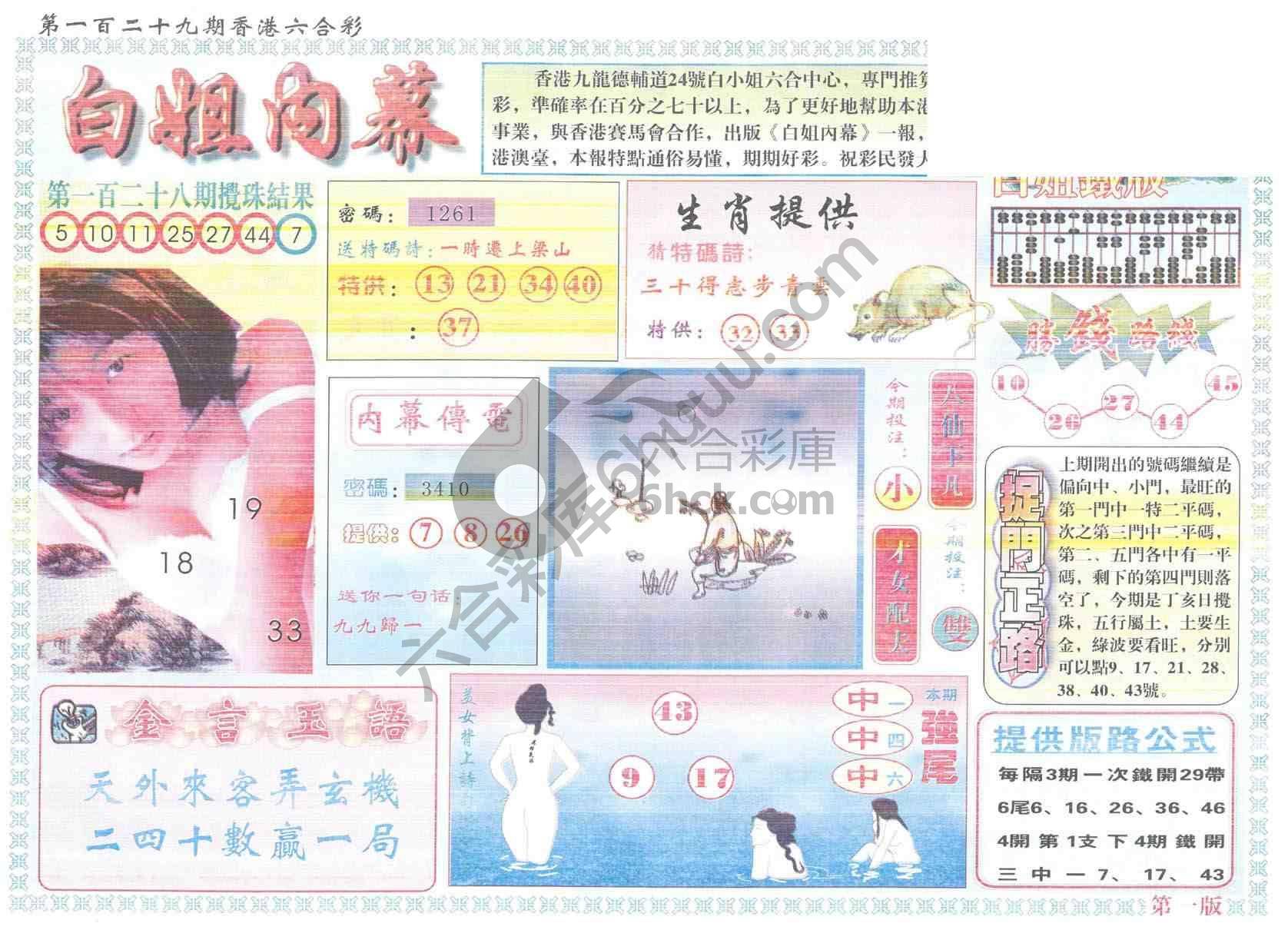 白姐内幕