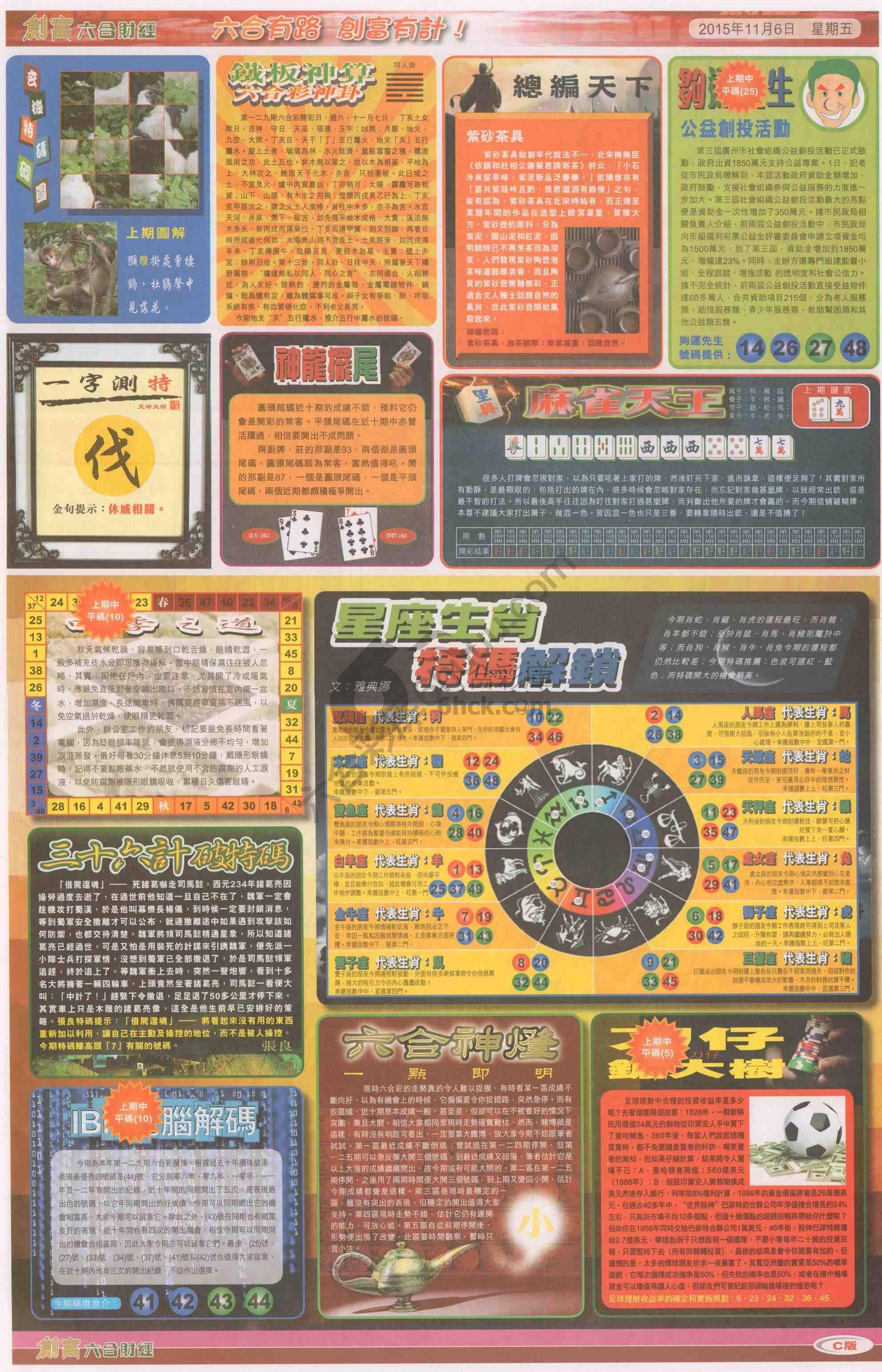 创富
