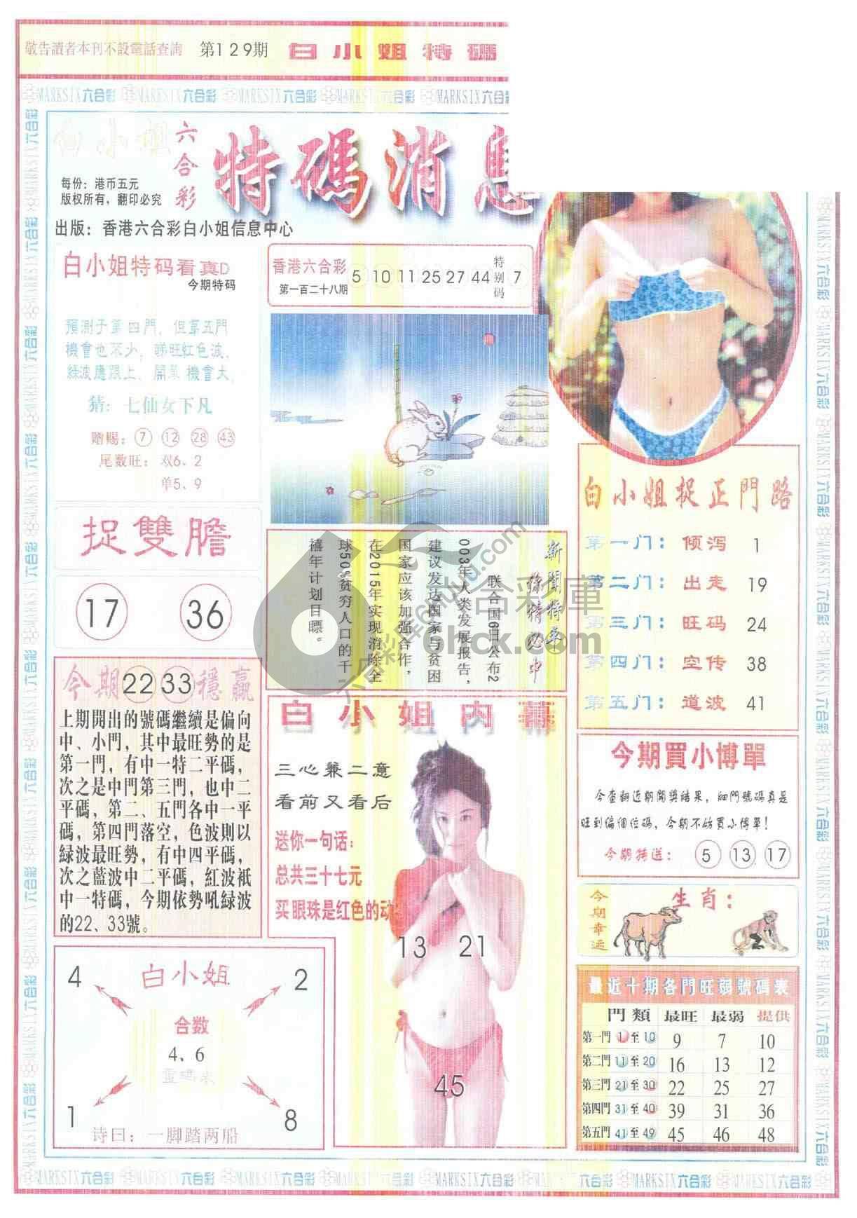 白小姐特码消息
