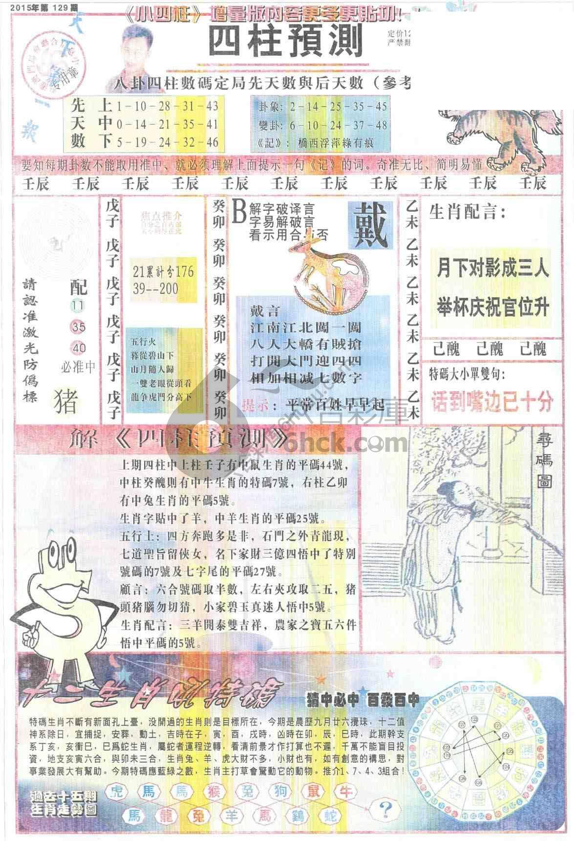 四柱预测