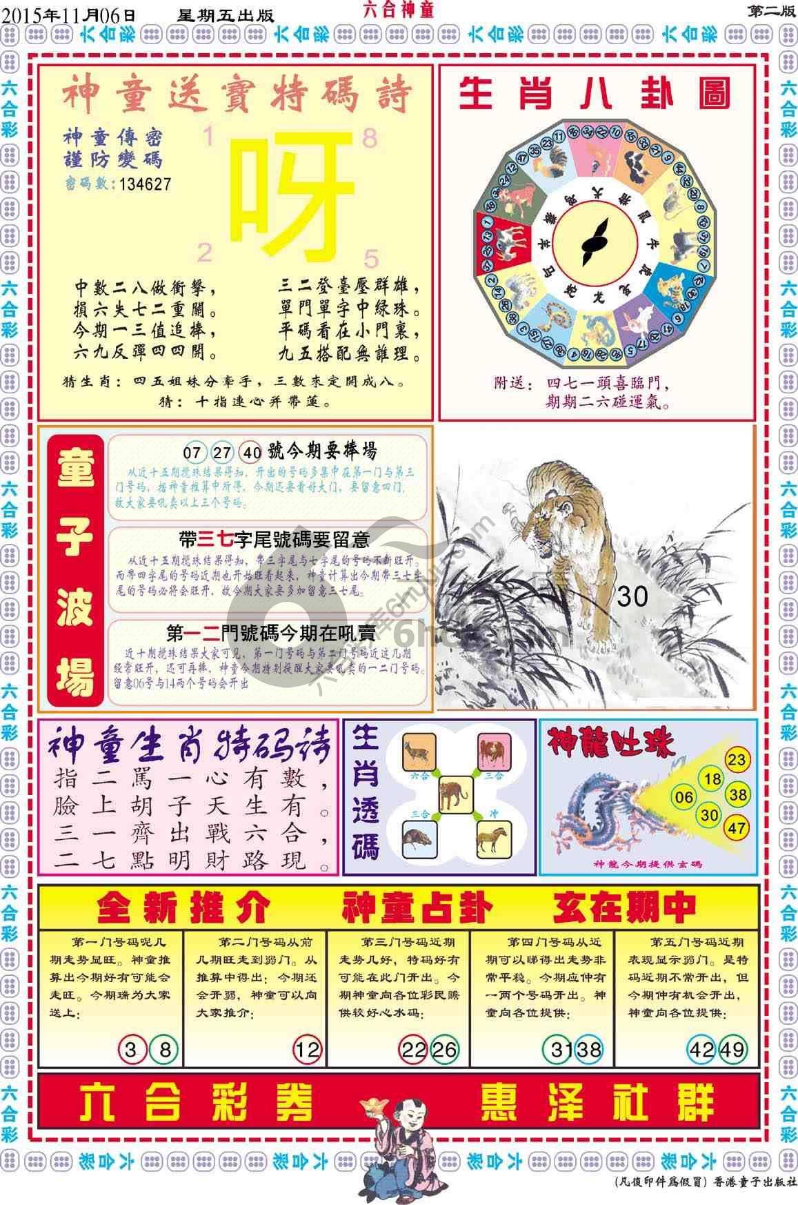 六合神童
