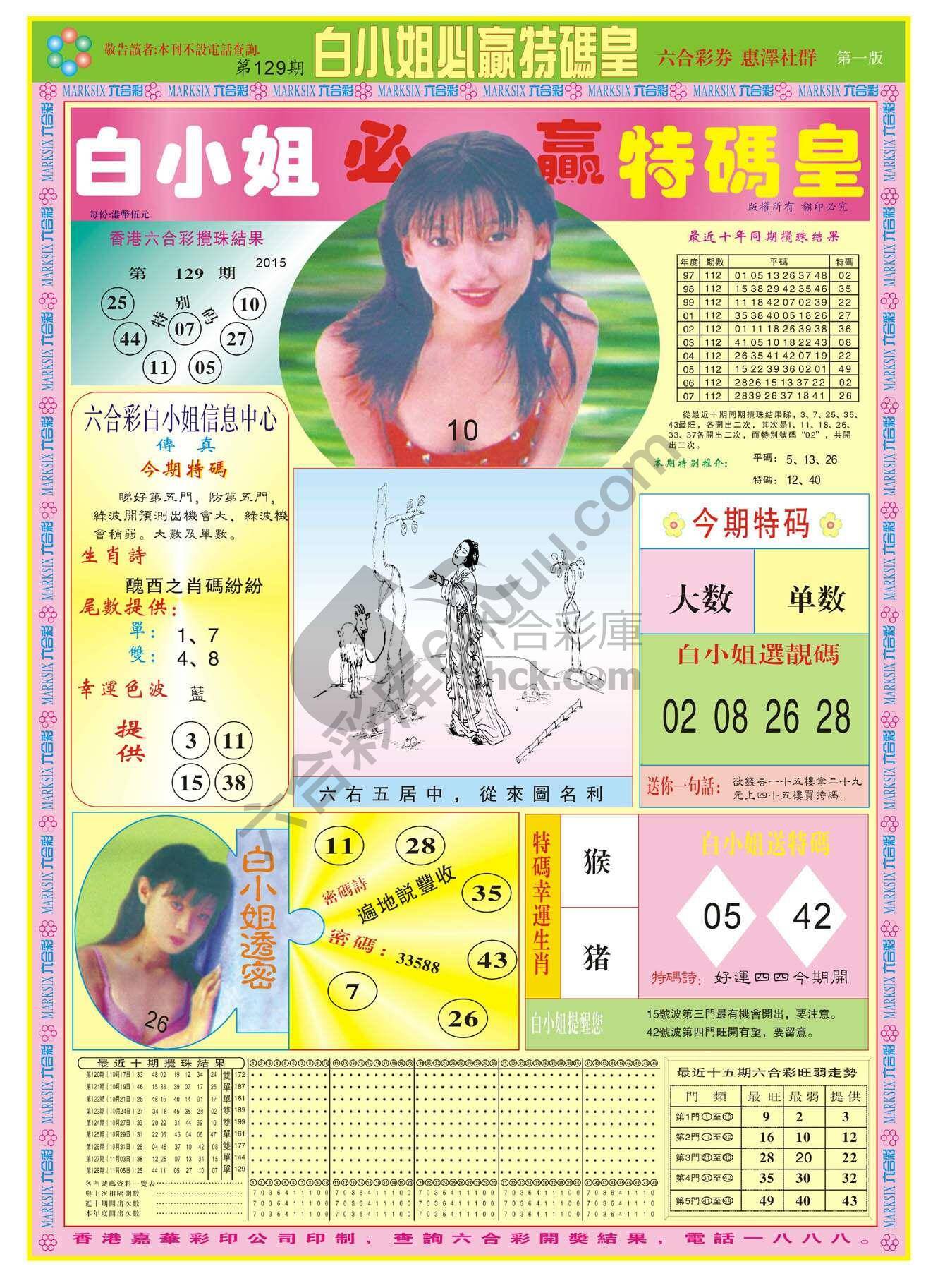 白小姐必赢特码皇