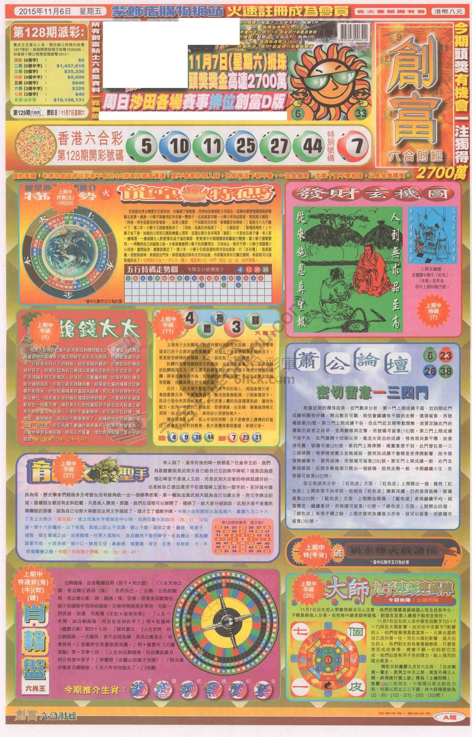 创富