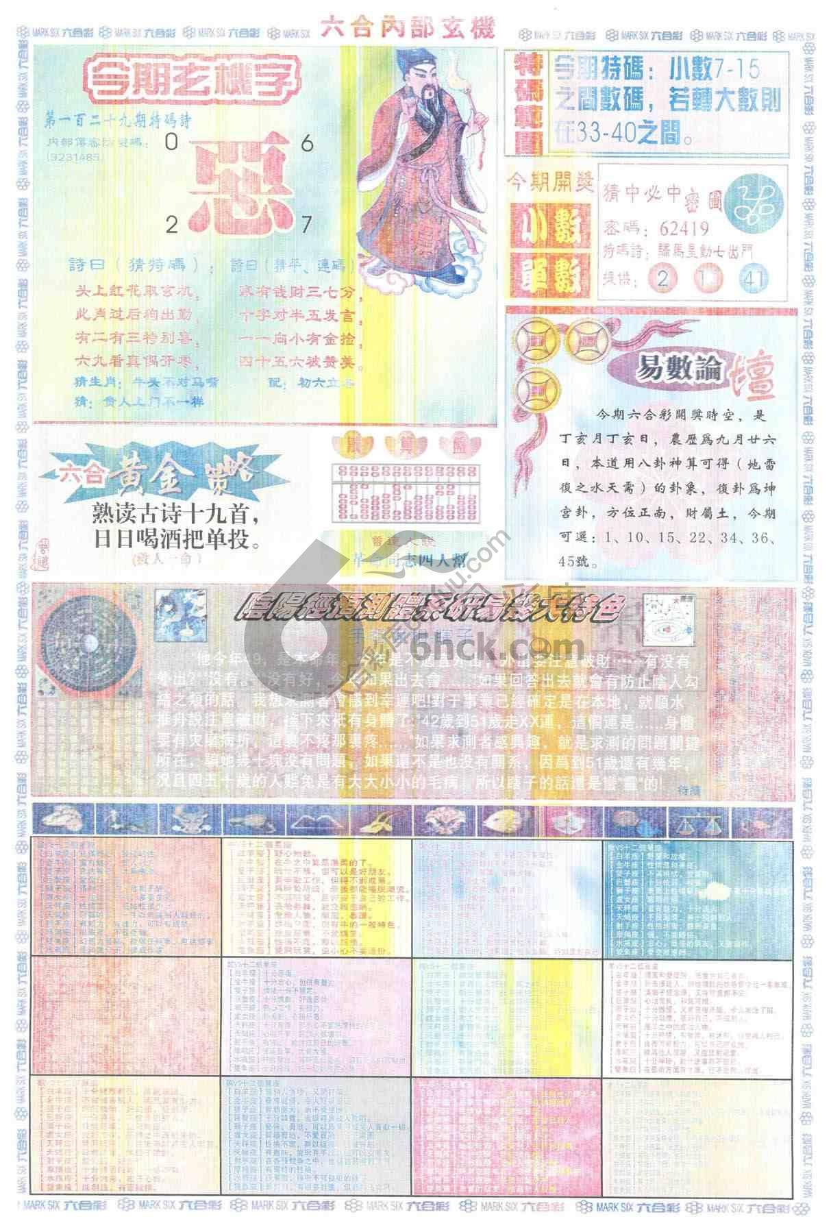 六合内部玄机