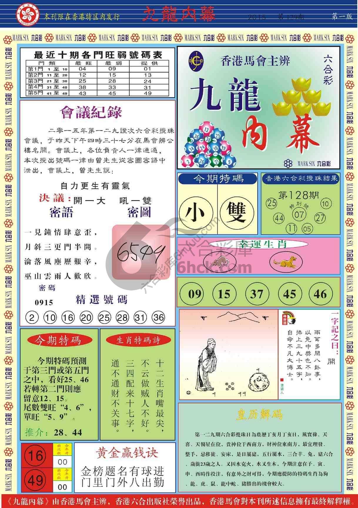 九龙内幕
