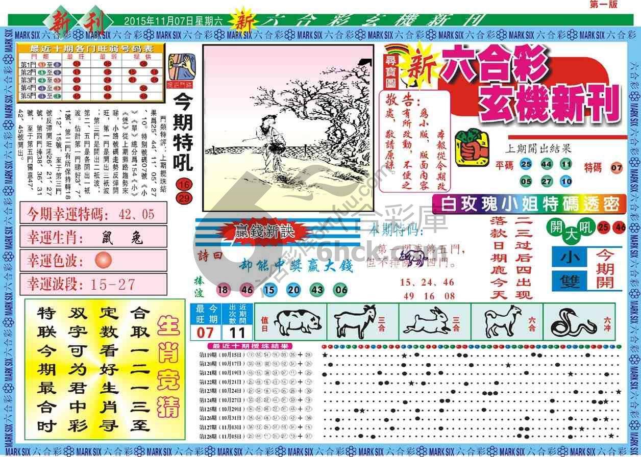 六合彩玄机新刊