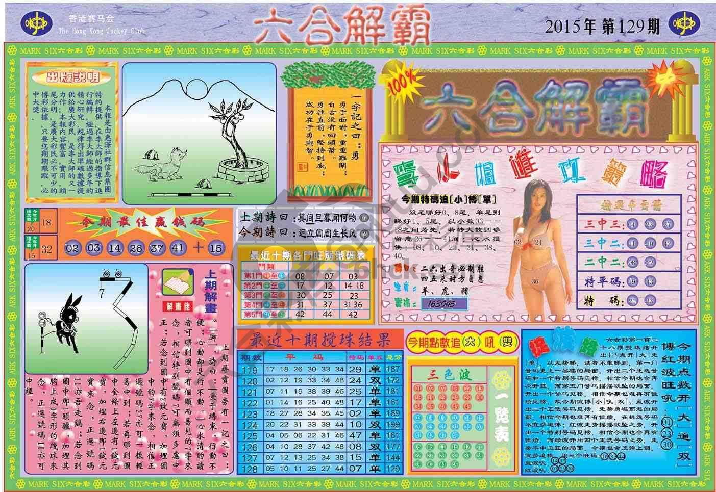 六合解霸