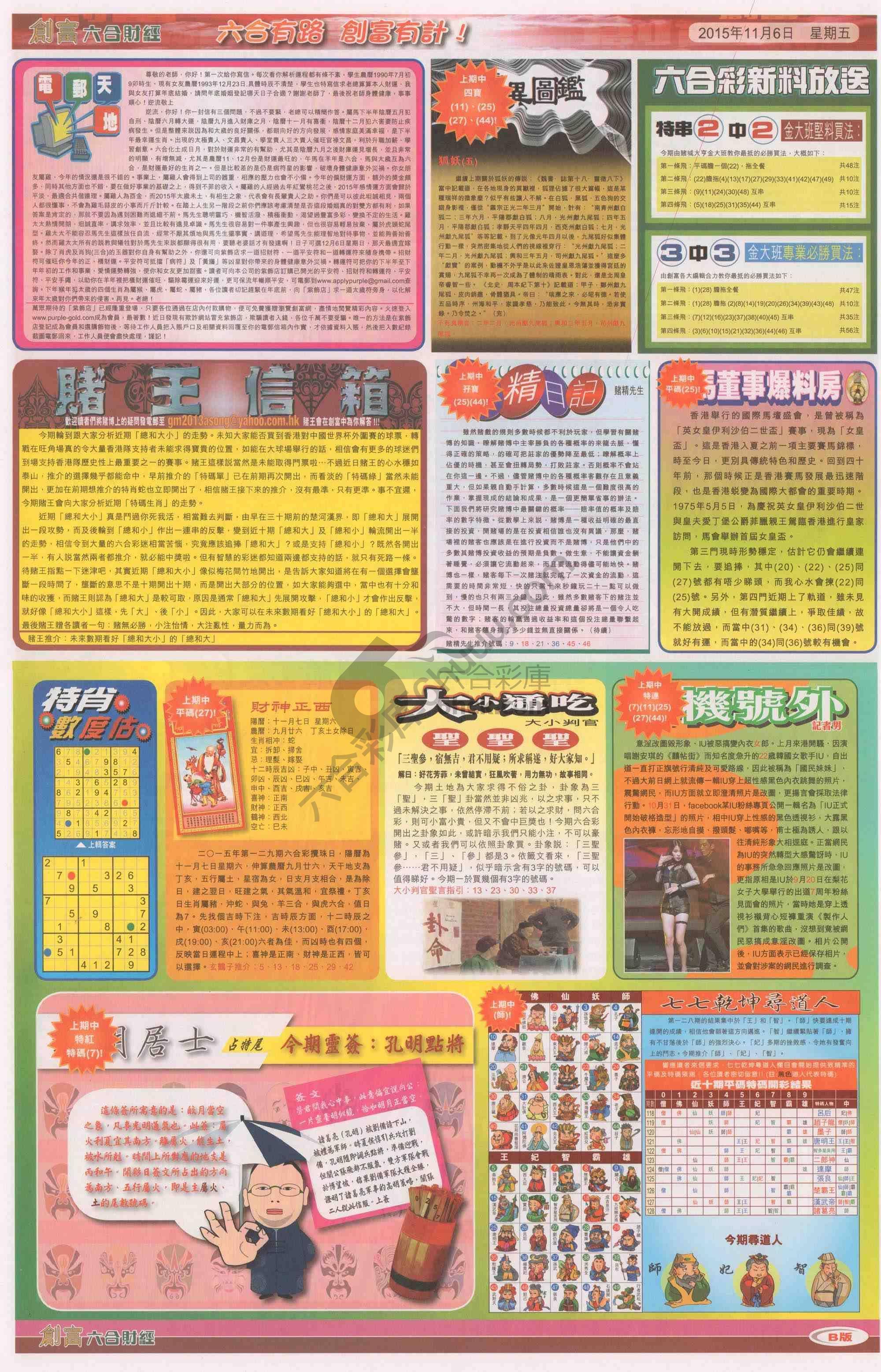 创富