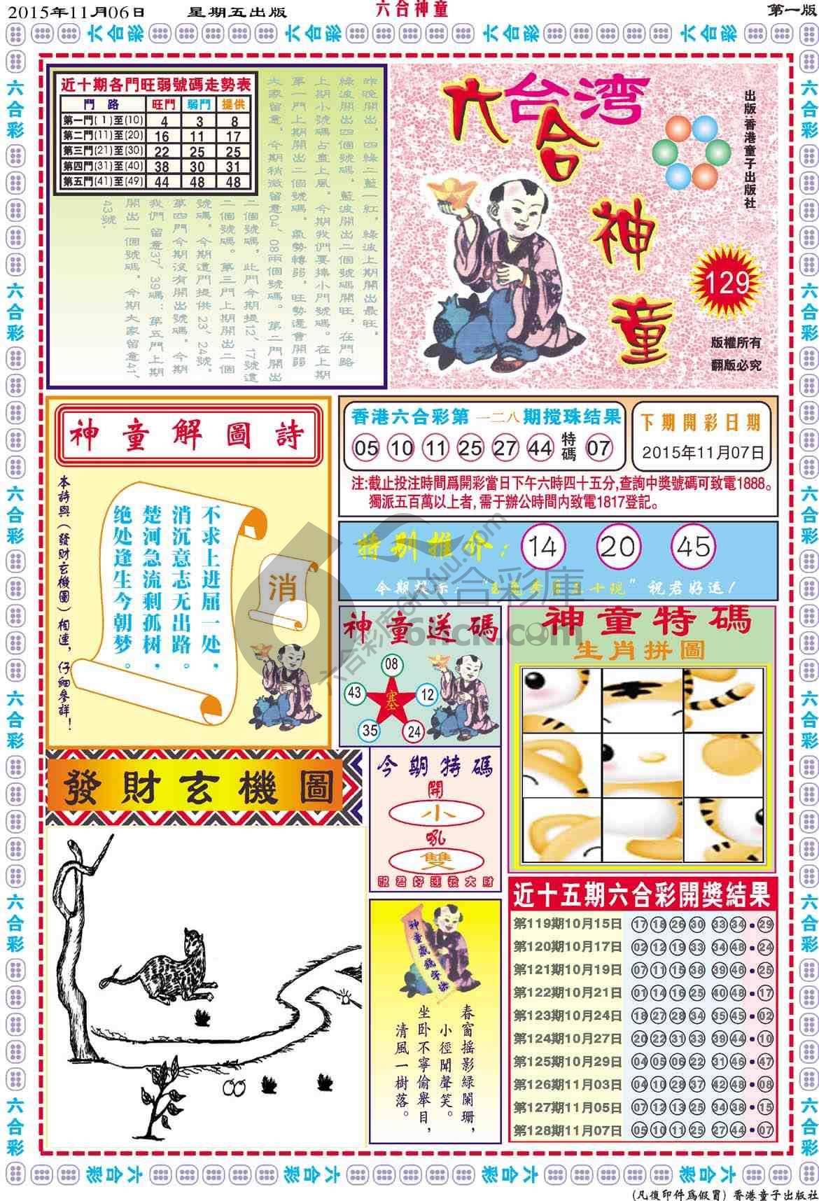 六合神童