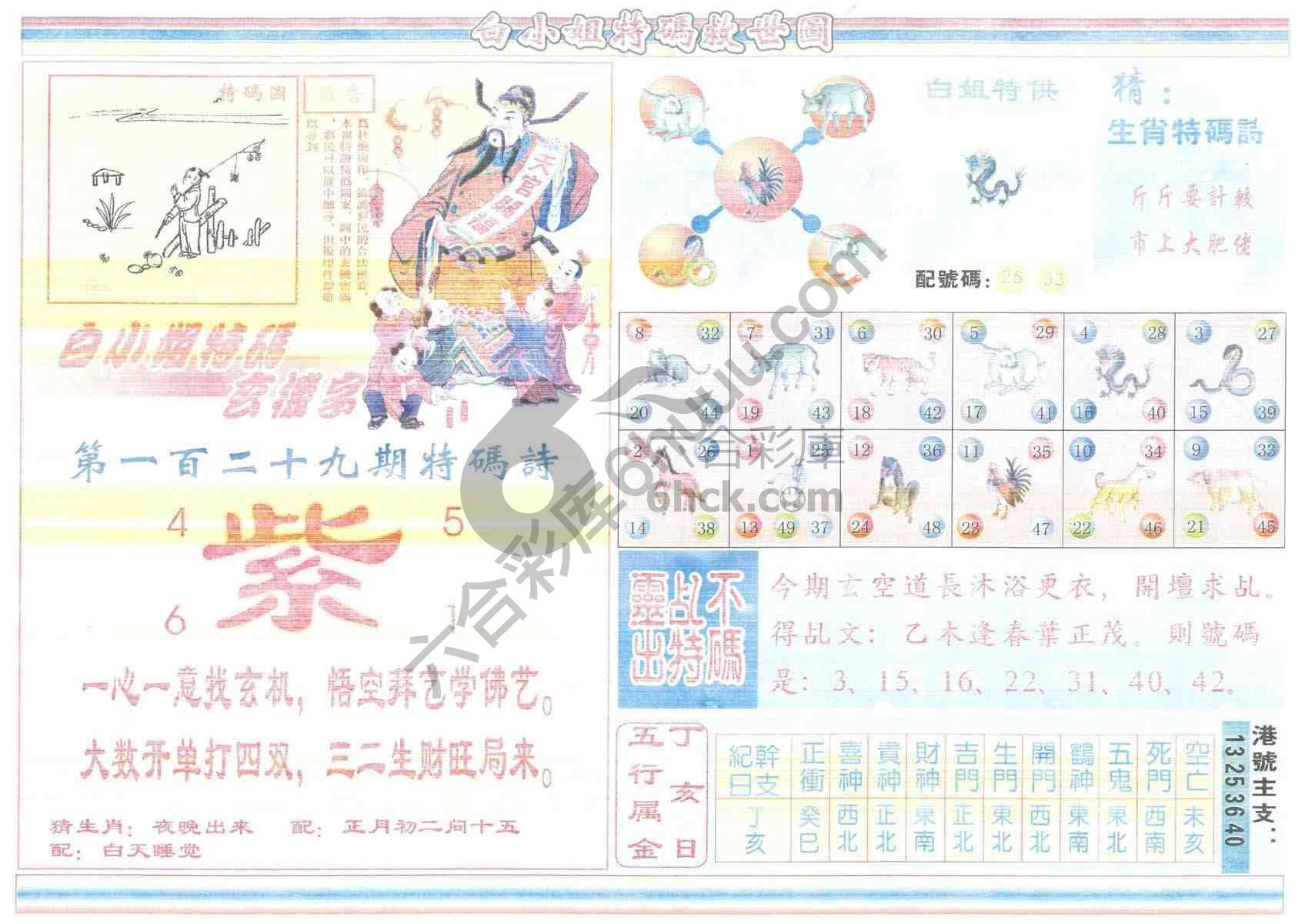 白小姐特码救世报