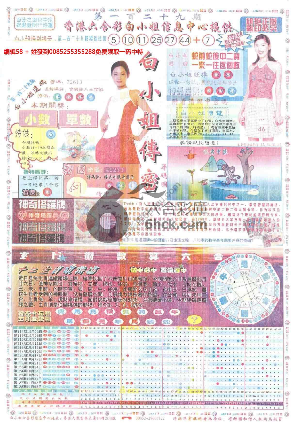 白小姐传密