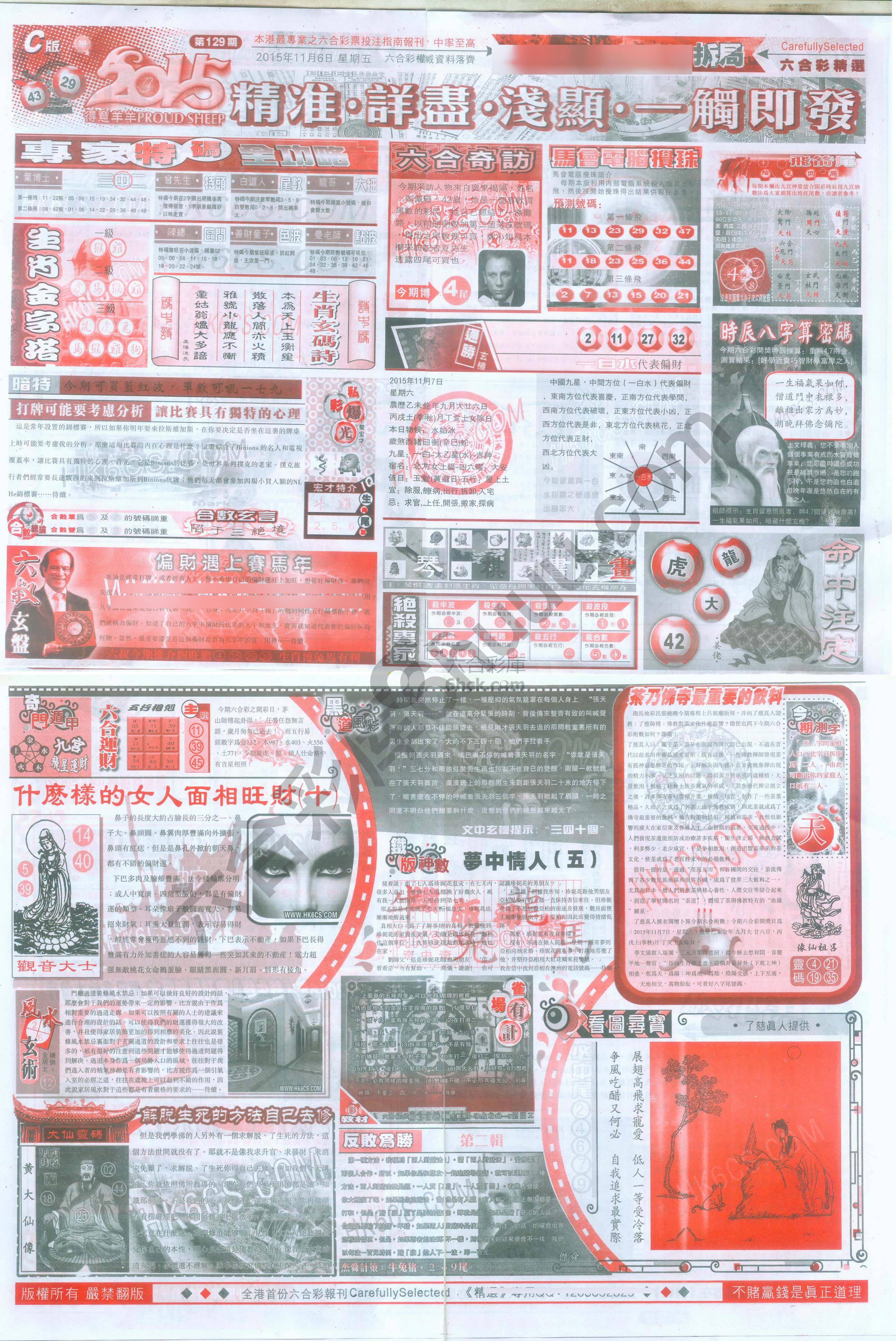 六合精选
