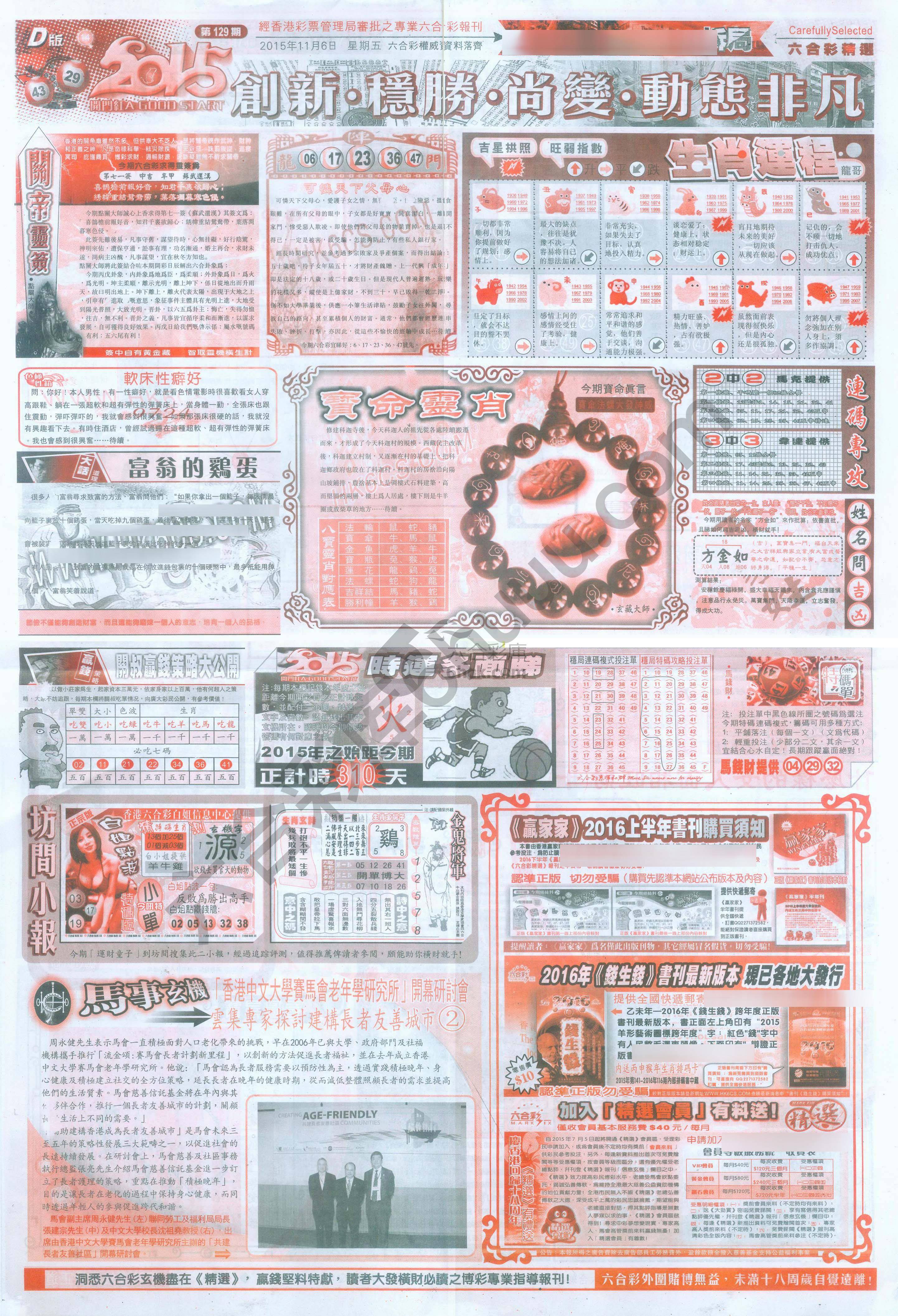 六合精选