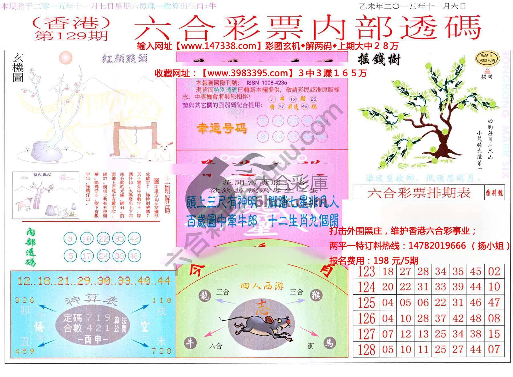 六合内部透码