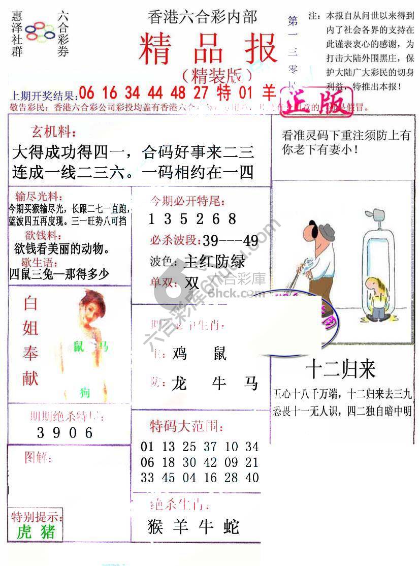 新精品报