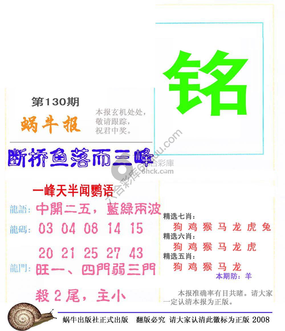 蜗牛彩报