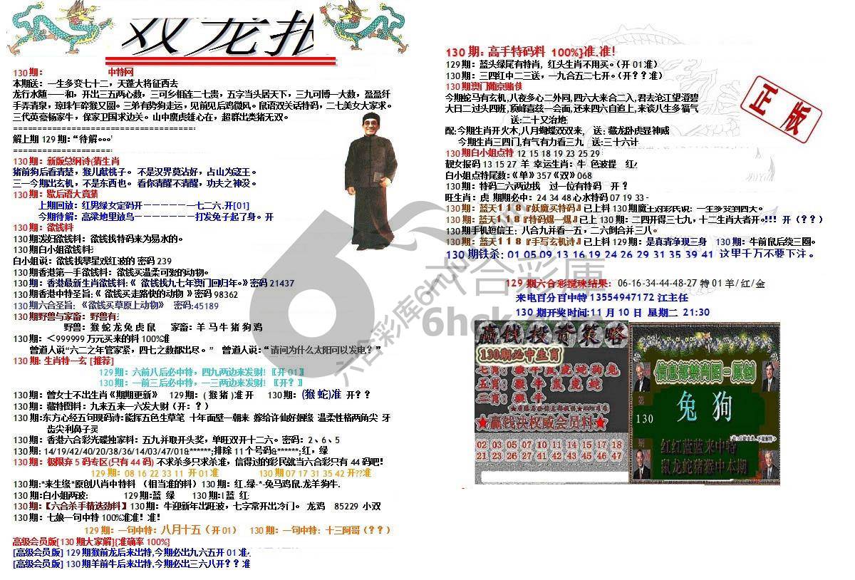双龙报