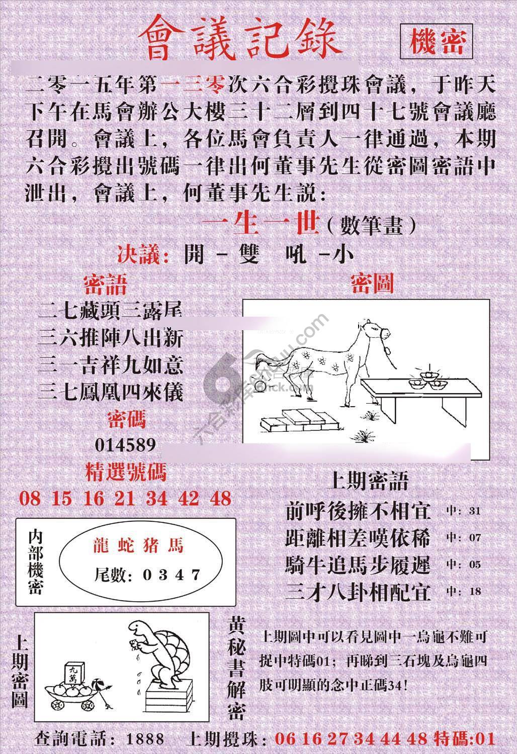 会议记录