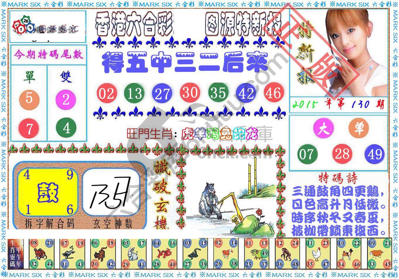 港版特新报