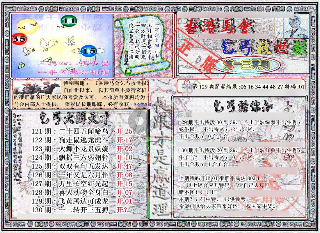 乞丐救世报