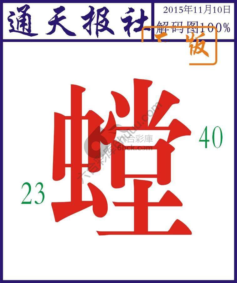 通天报社