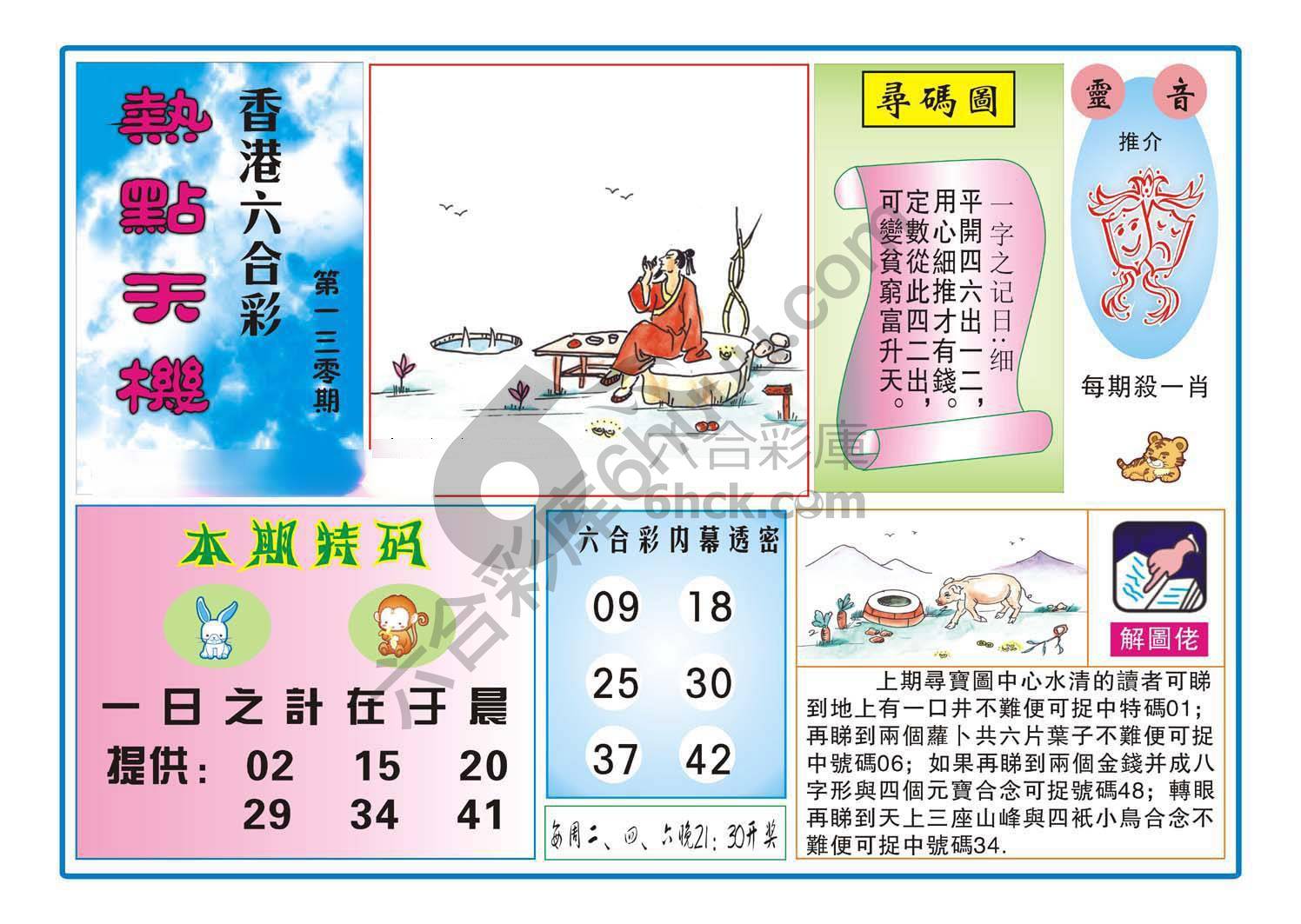 热点天机